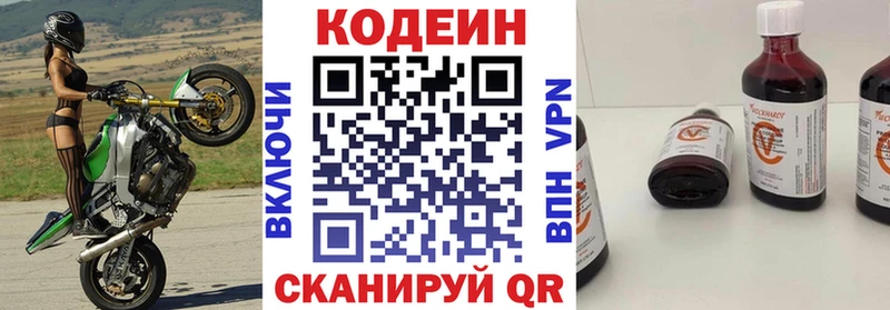 наркотики  Ачинск  Кодеиновый сироп Lean напиток Lean (лин) 